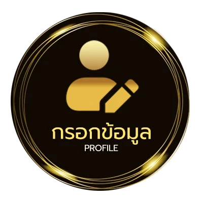 จัดการบัญชี แทงมวยพักยก
